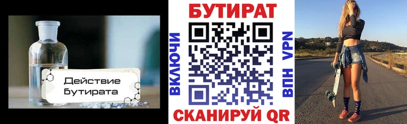 Бутират Butirat  Хвалынск 
