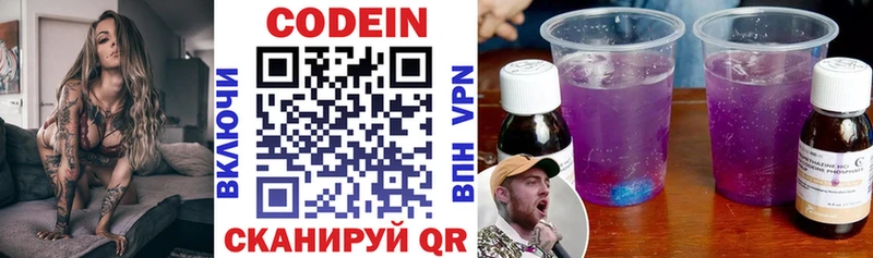 Кодеин напиток Lean (лин)  Хвалынск 